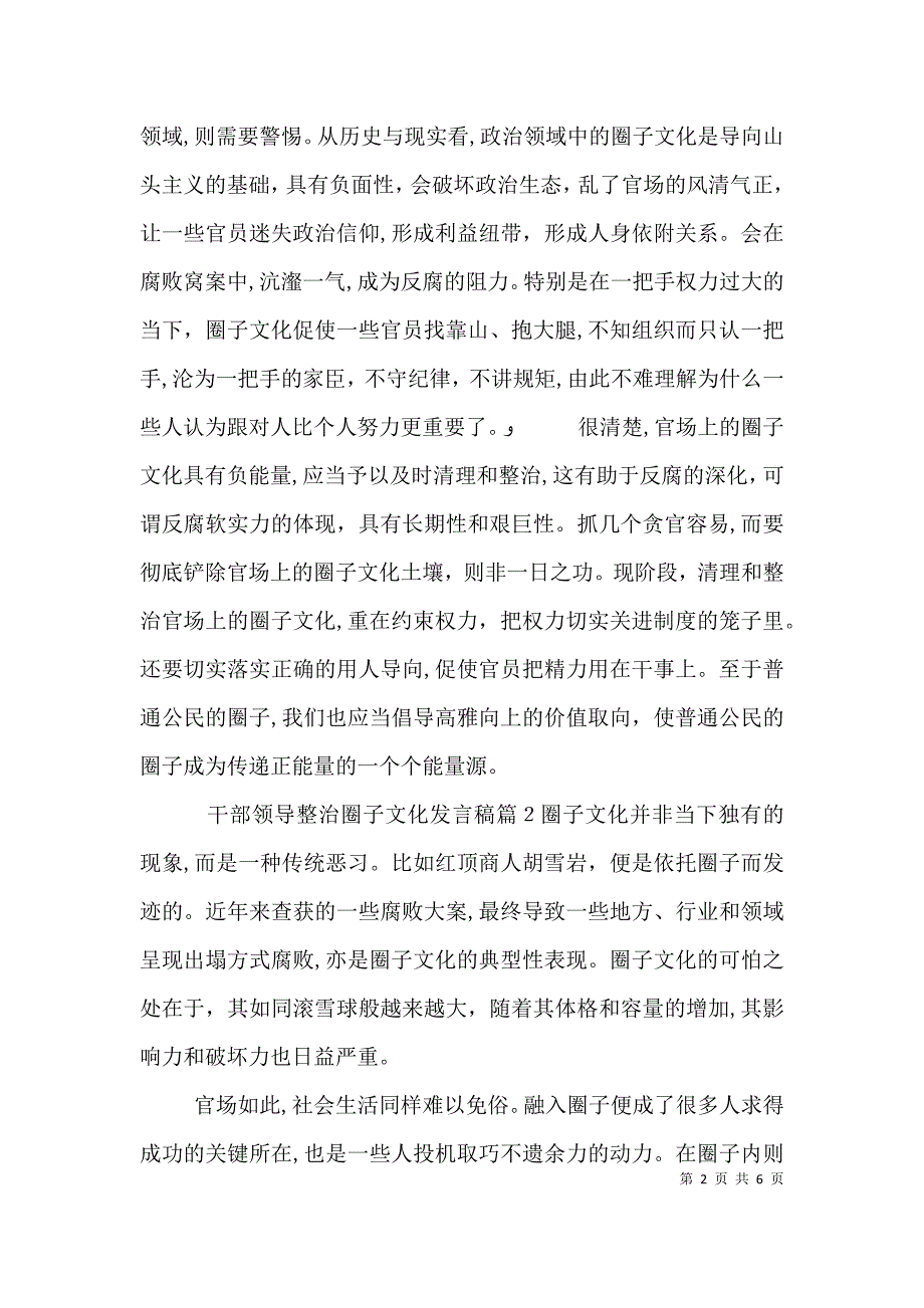 干部领导整治圈子文化发言稿_第2页