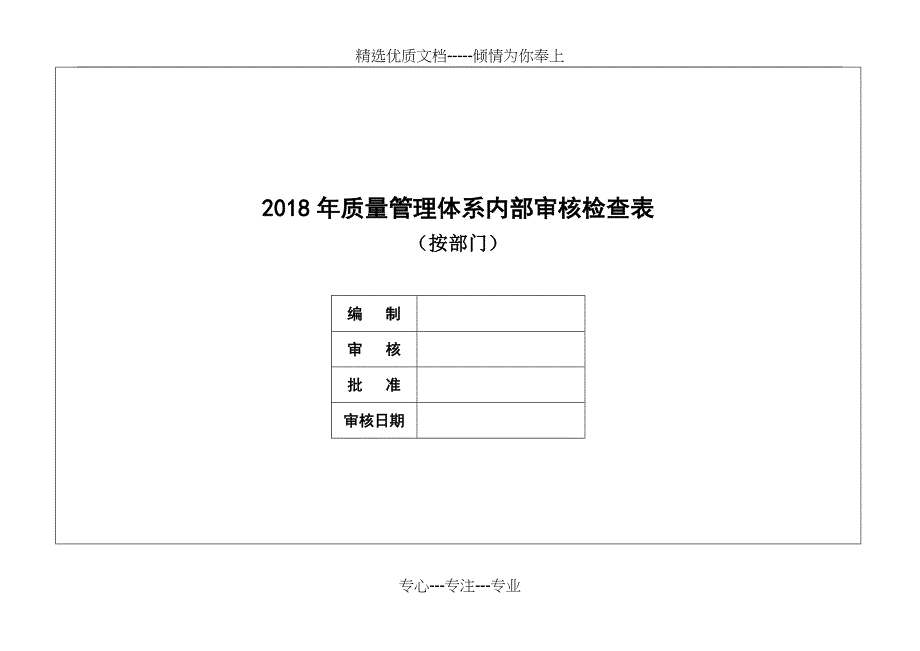 内审检查表(按部门)(共35页)_第1页