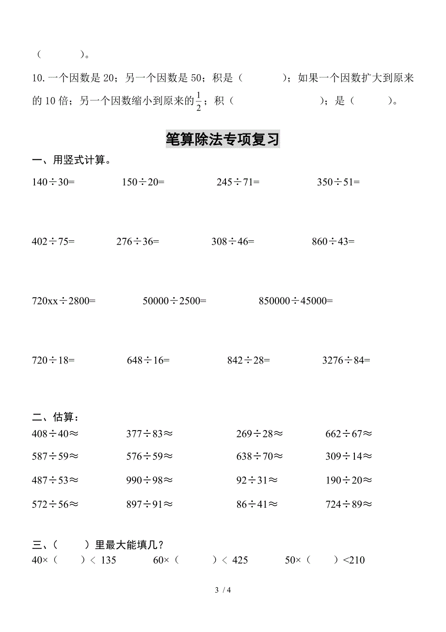 （电子版）四年级数学上册计算题专项练习题.doc_第3页