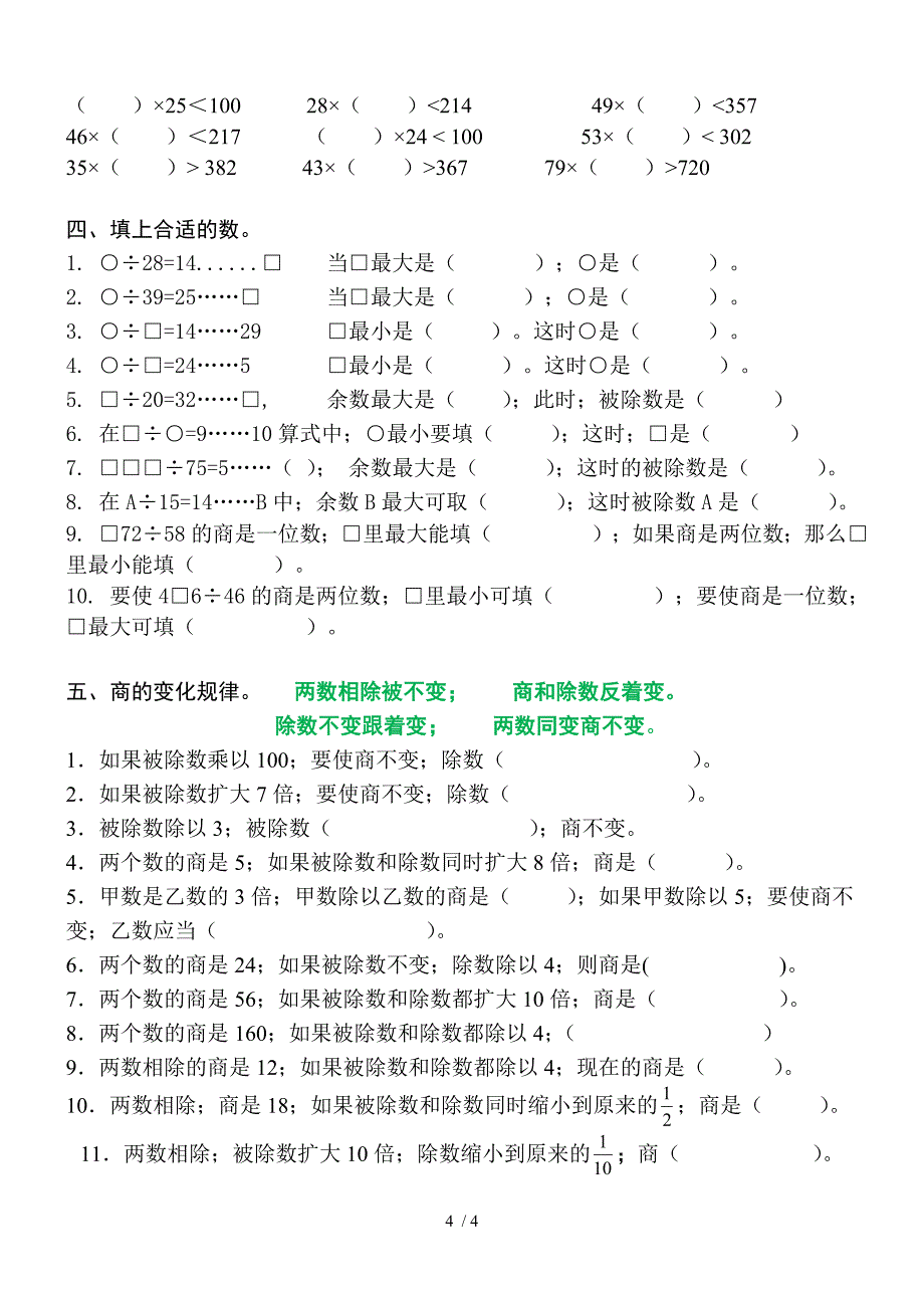 （电子版）四年级数学上册计算题专项练习题.doc_第4页