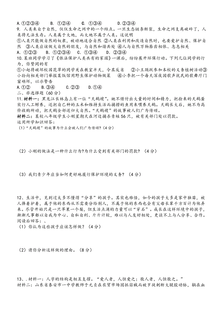 八年级下册第二学期期末模拟试题_第2页