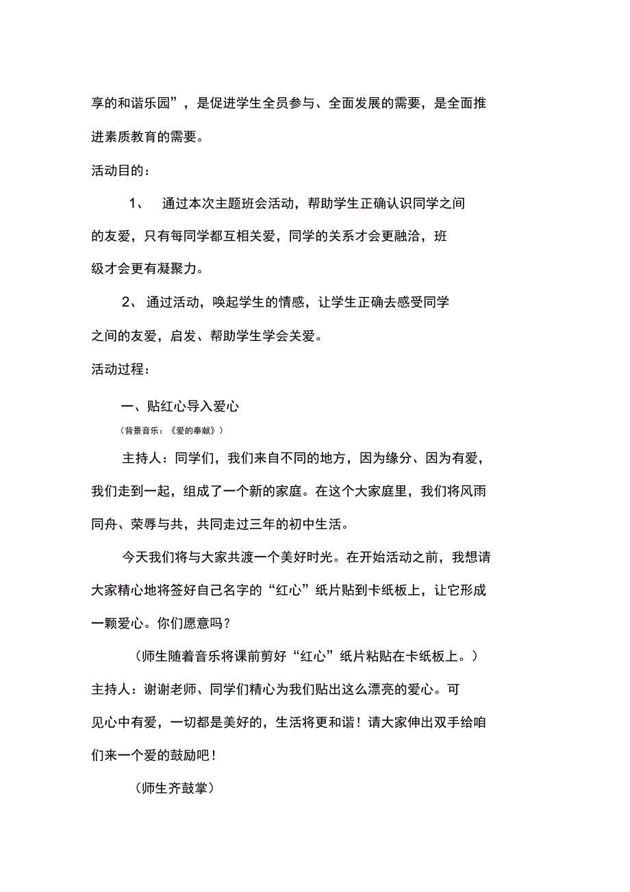 “用爱共筑和谐班集体”主题班会_第2页