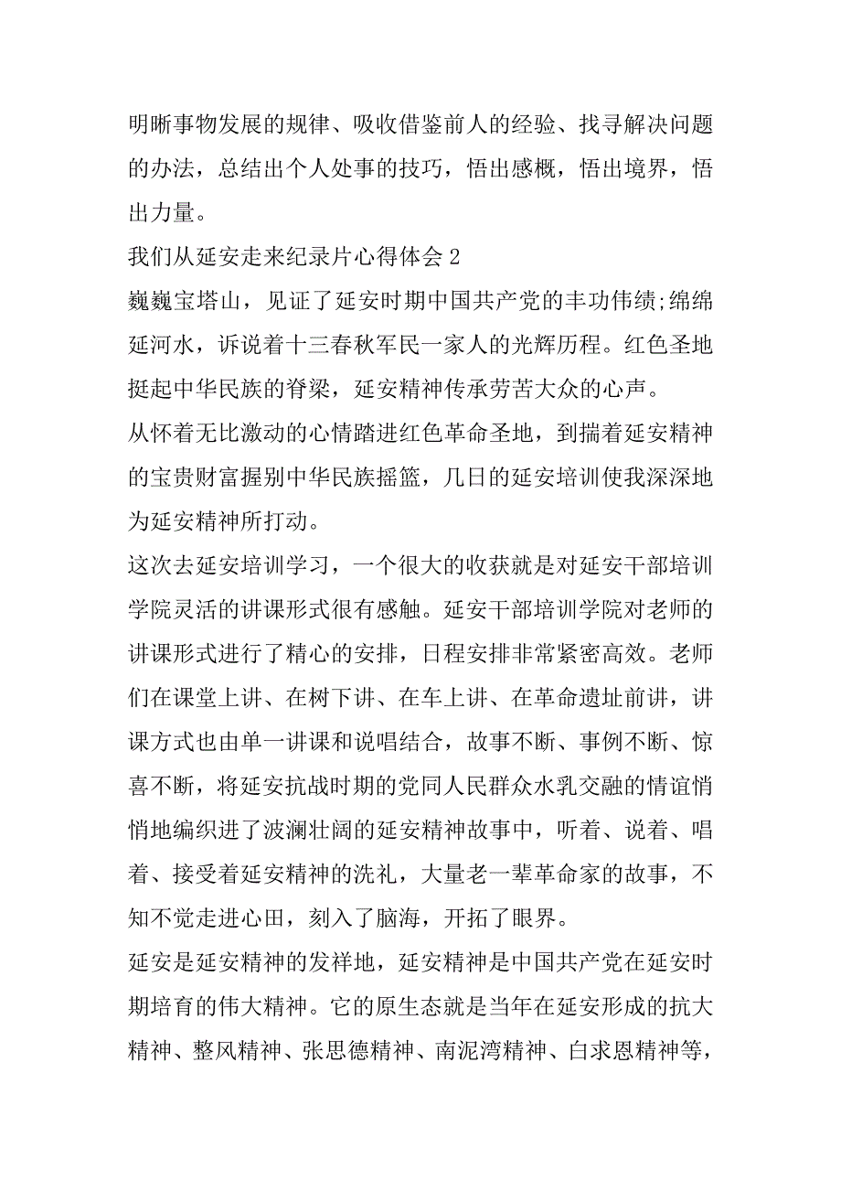 2023年年我们从延安走来纪录片心得体会（全文完整）_第3页