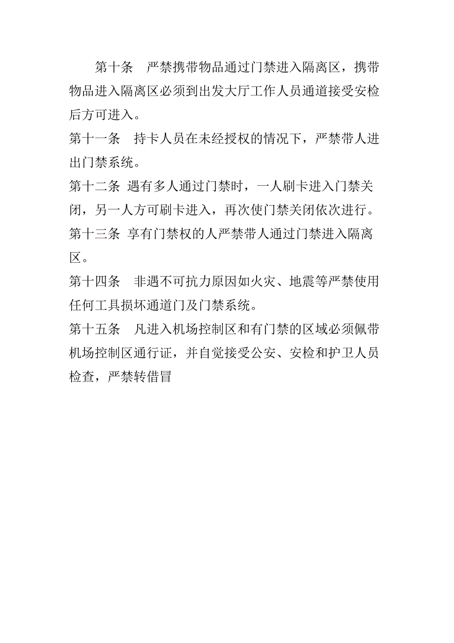 机场门禁使用管理规定_第3页