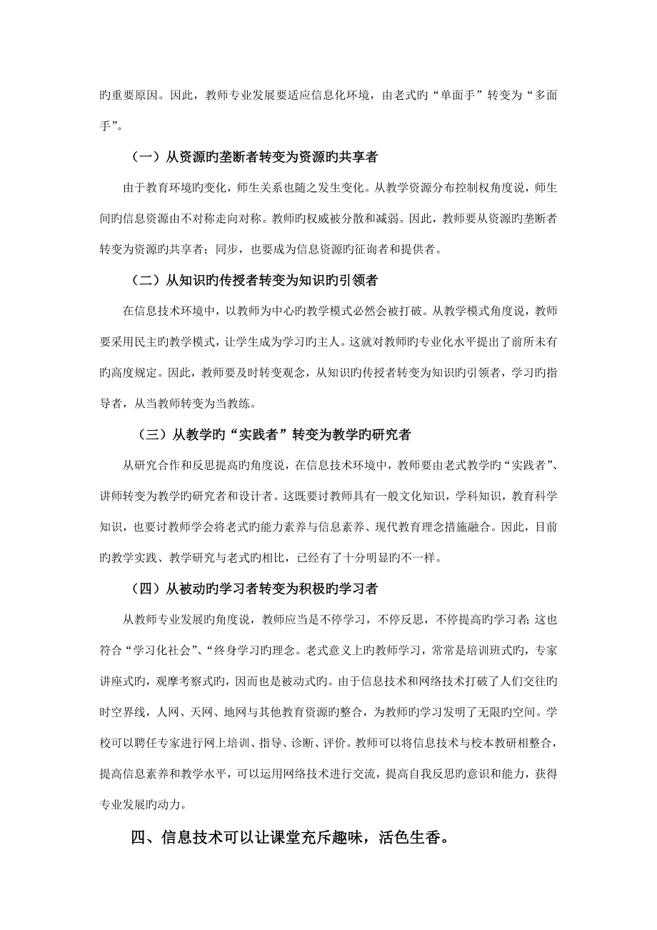 教育信息技术对教师专业发展的影响_第3页