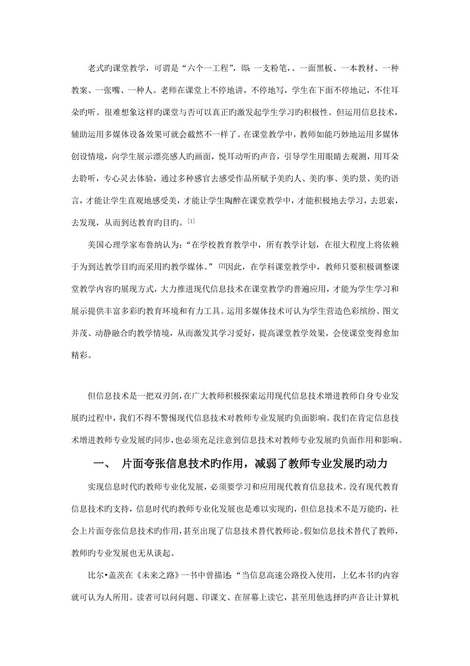 教育信息技术对教师专业发展的影响_第4页