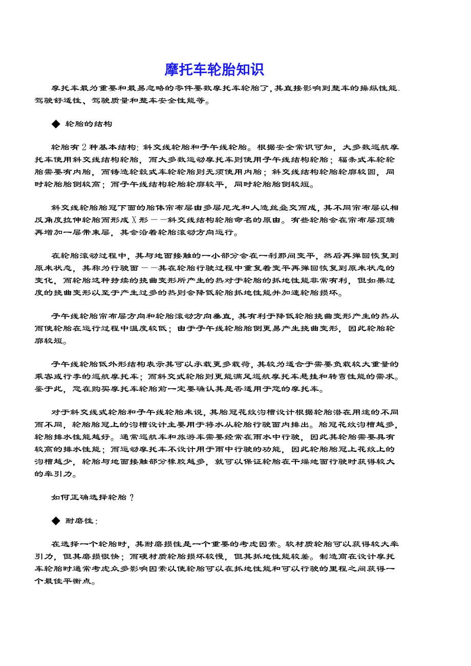 摩托车轮胎知识.doc_第1页