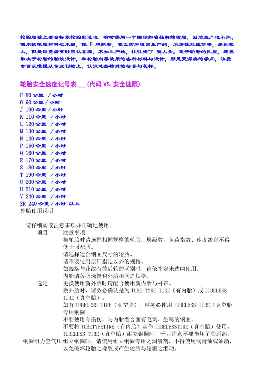 摩托车轮胎知识.doc_第4页