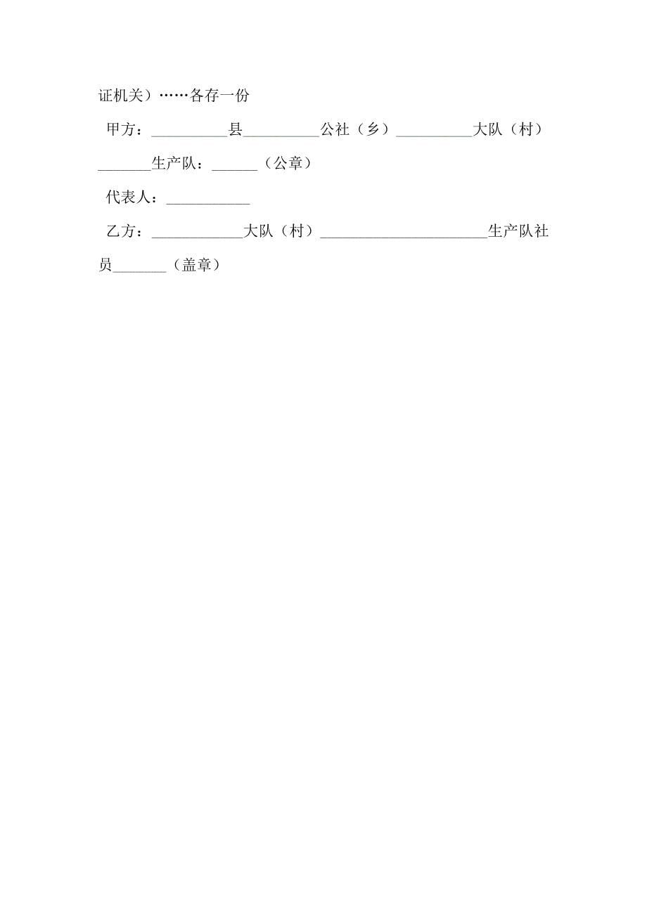 渔业承包合同专业版_第5页