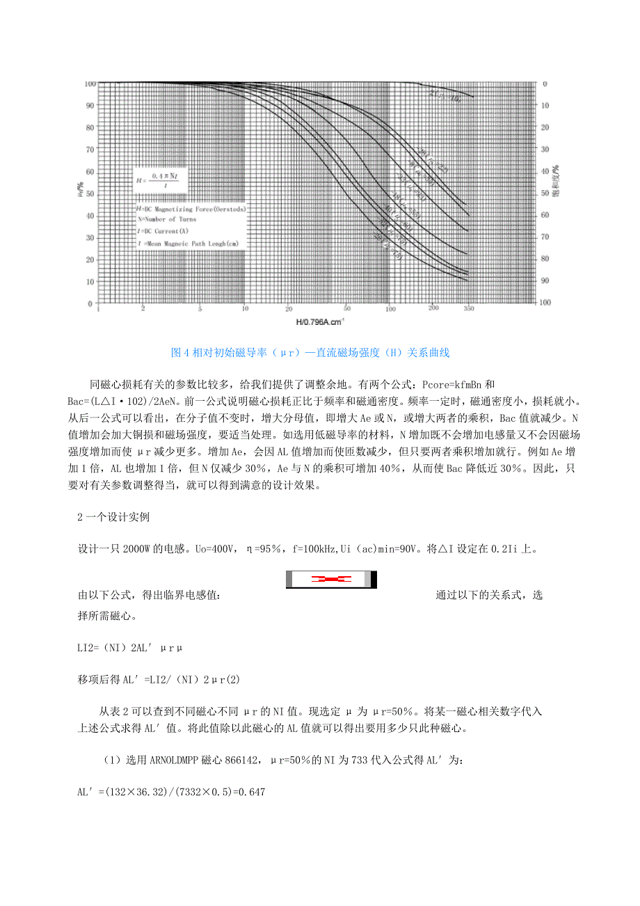 APFC电感选择1_第4页