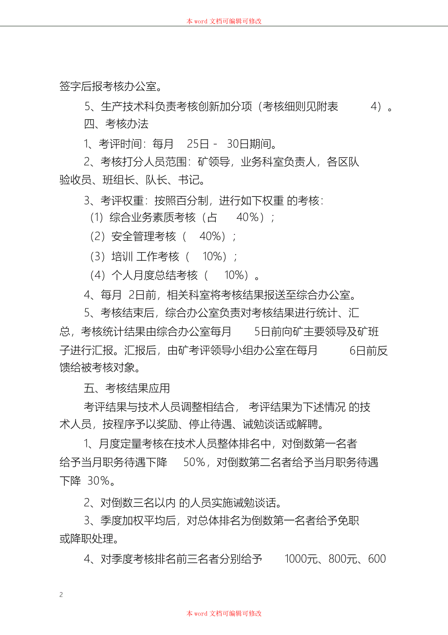 （精编）煤矿工程技术人员考核办法_第2页