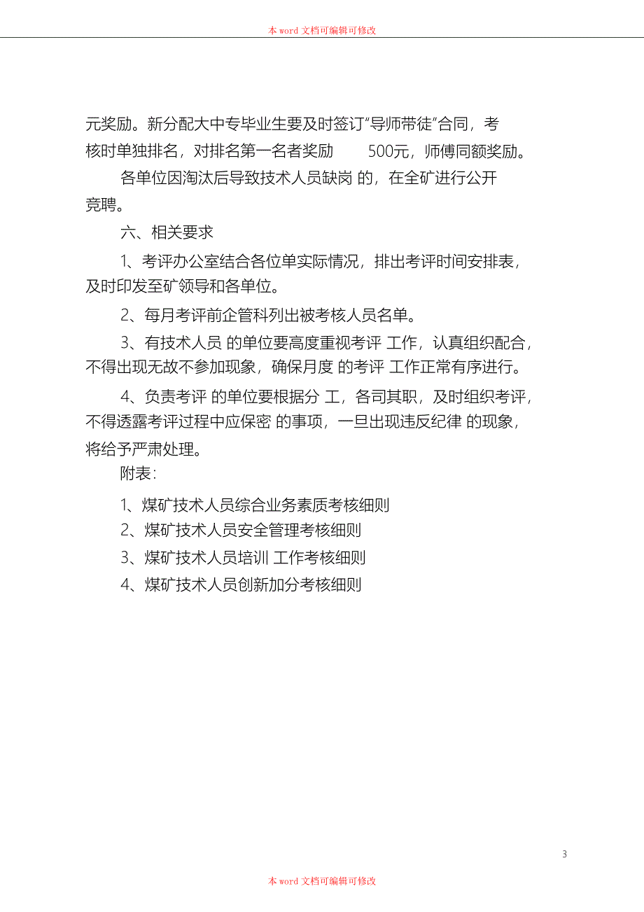 （精编）煤矿工程技术人员考核办法_第3页