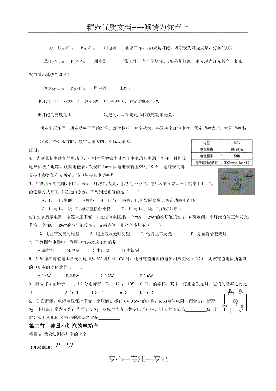 人教版九年级物理知识点十八章_第3页