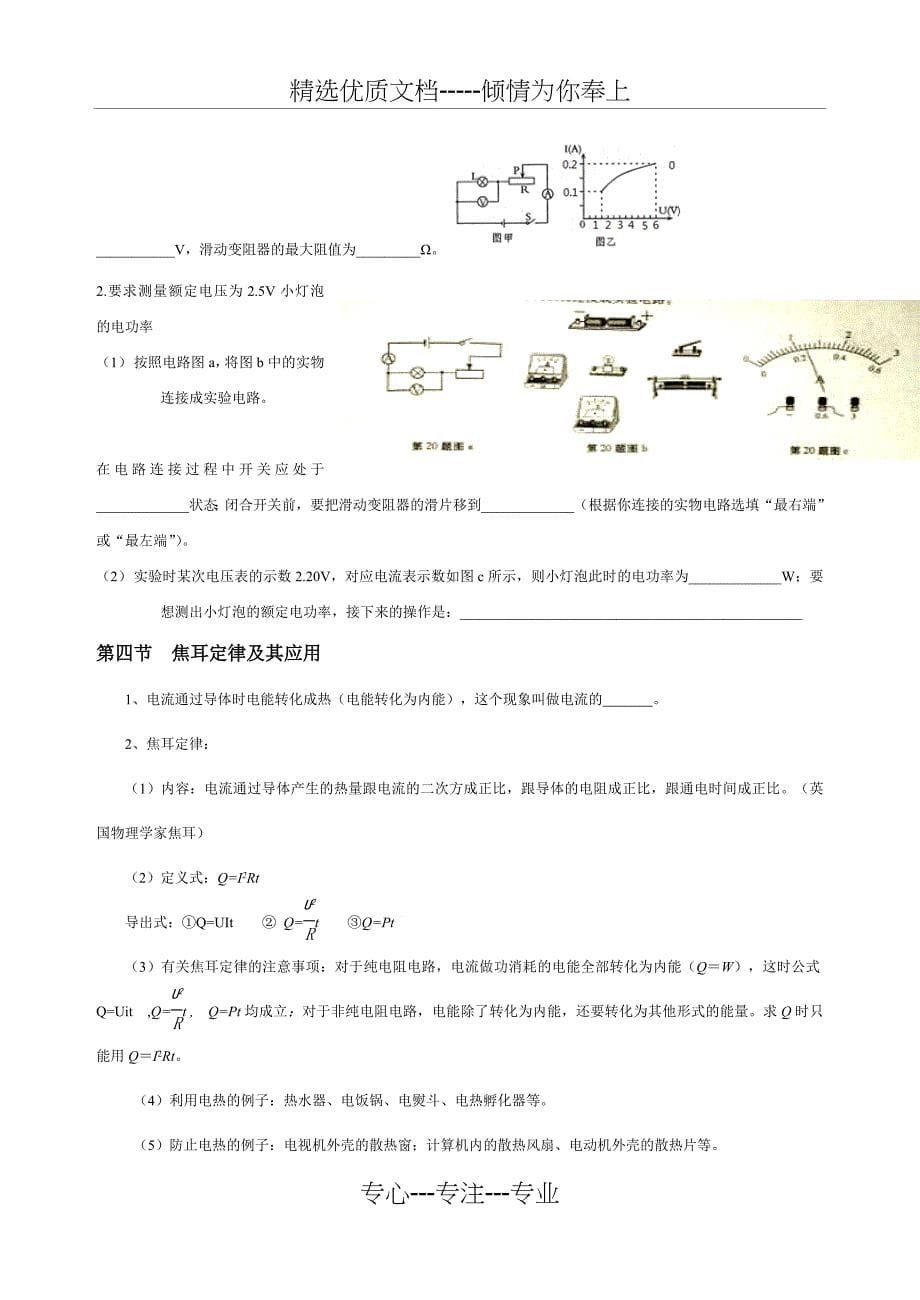 人教版九年级物理知识点十八章_第5页