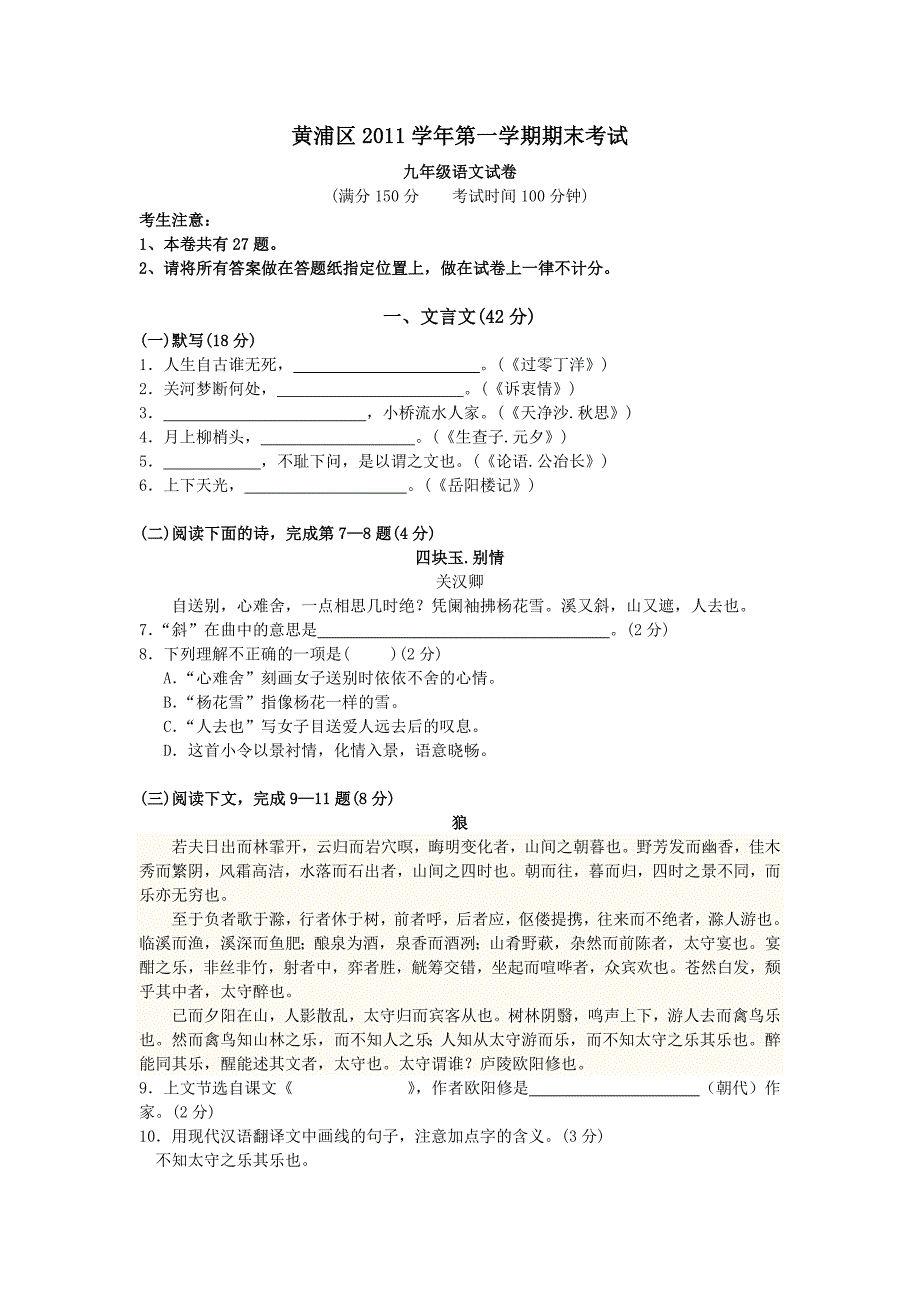 上海市黄浦区2012年初三一模语文试卷及答案_第1页