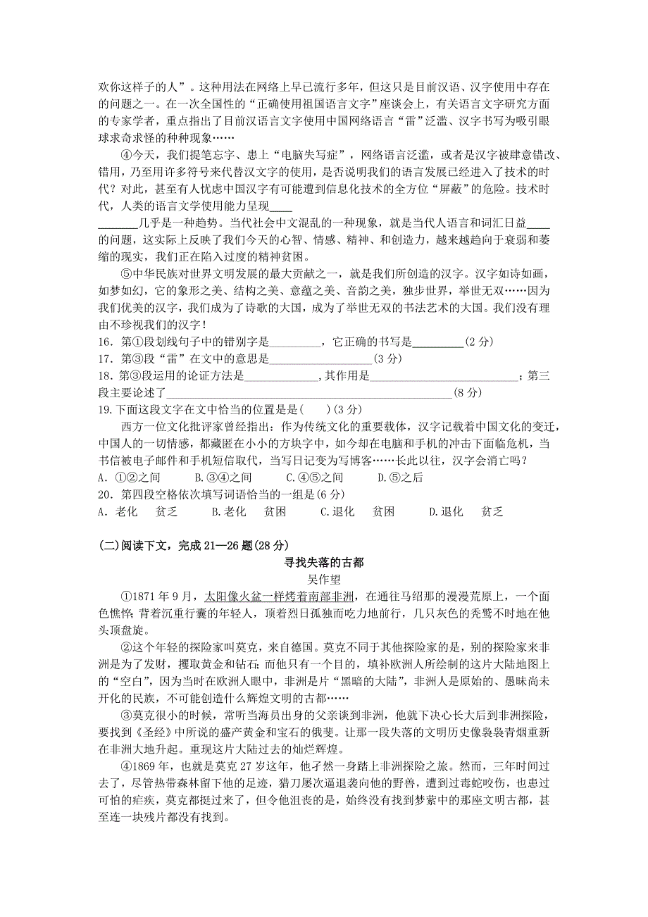 上海市黄浦区2012年初三一模语文试卷及答案_第3页