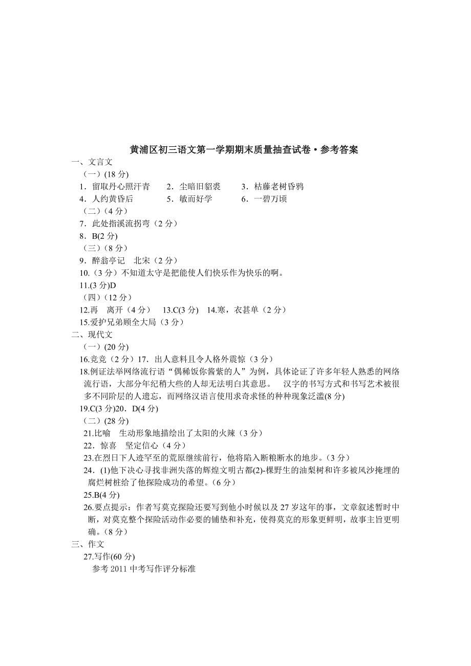 上海市黄浦区2012年初三一模语文试卷及答案_第5页