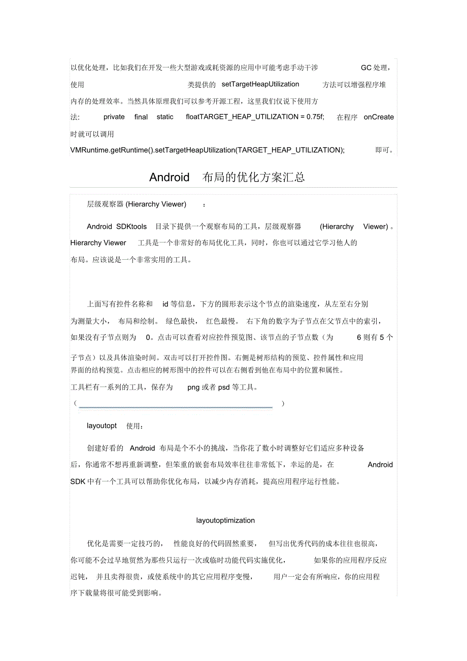 Android性能优化方法和汇总方案_第4页