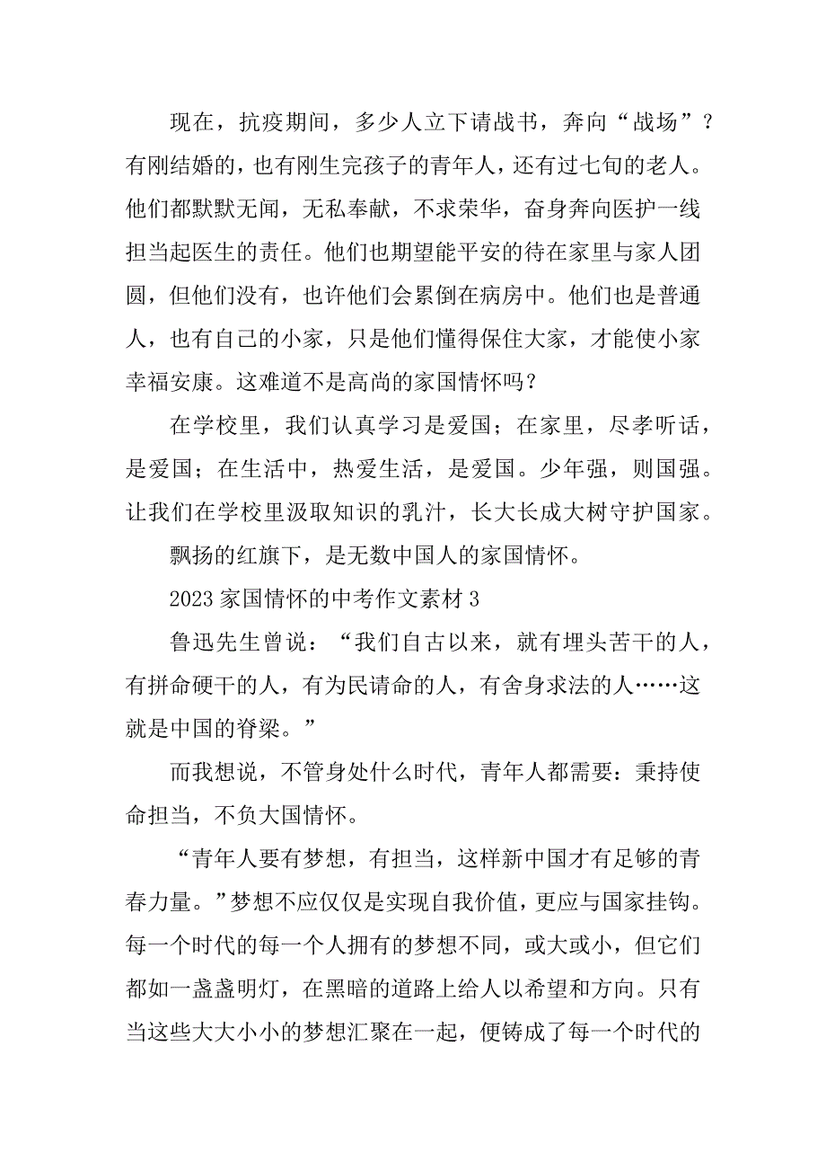 2023年家国情怀的中考作文素材_第4页