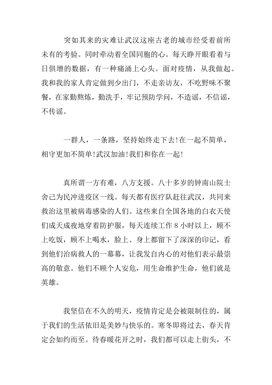 2023年众志成城抗击疫情演讲_第4页