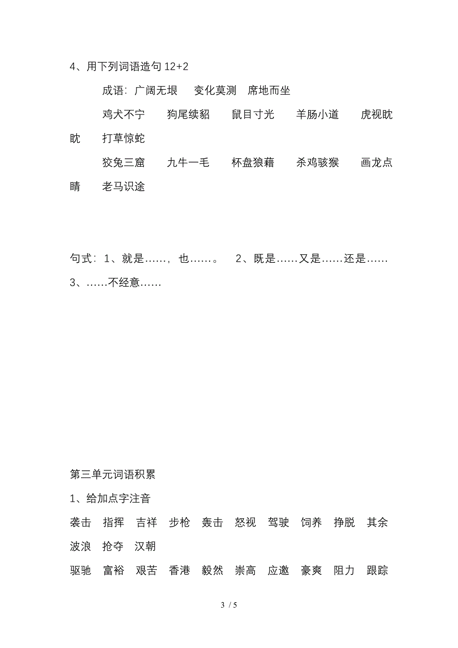 小学三年级上册前三个单元词语积累_第3页