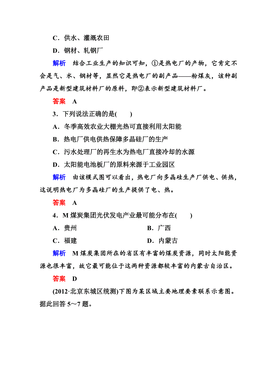 【精品】高考地理二轮专题钻石卷【513】人地协调发展与地理信息技术含答案_第2页