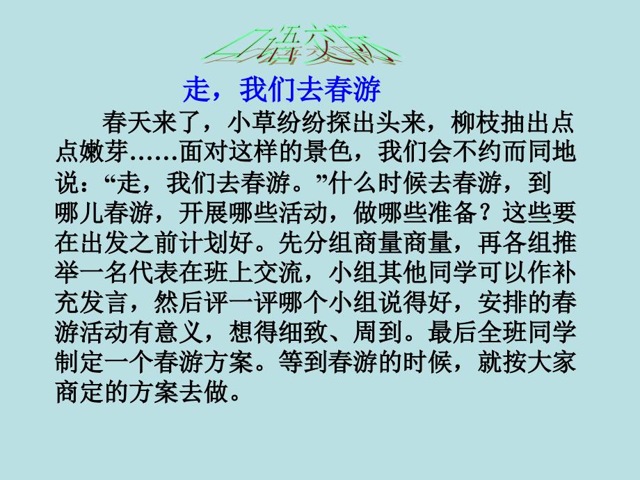 人教版小学语文四年级下册语文园地1_第4页