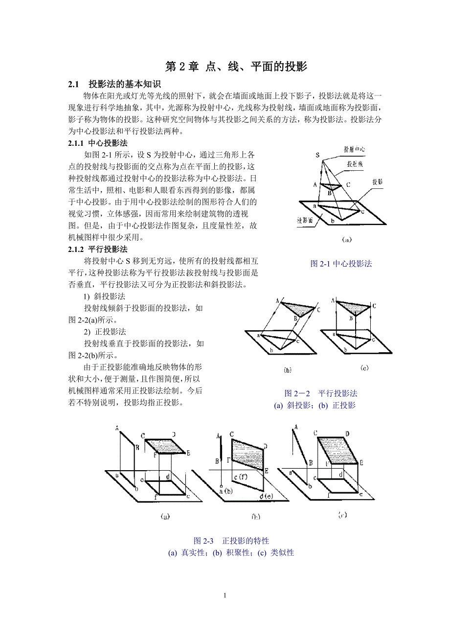 第2章 点、线、平面的投影.doc_第1页