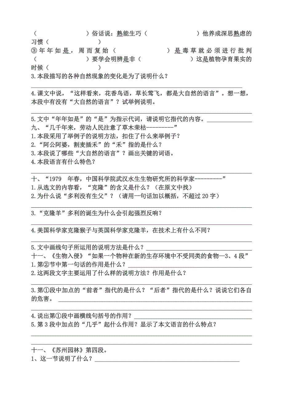 八上课内片段阅读_第4页