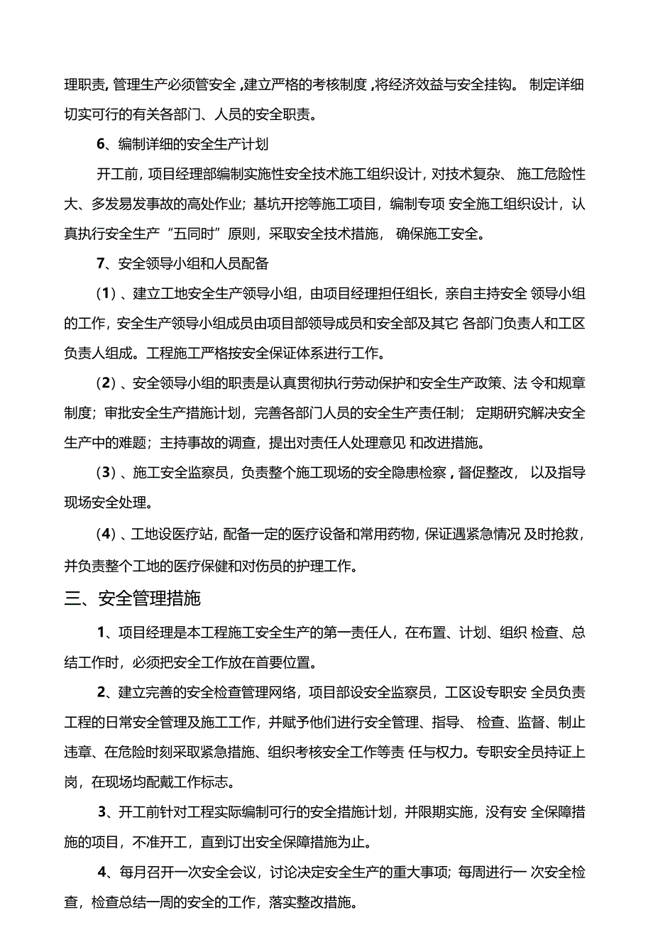 安全施工管理体系_第3页