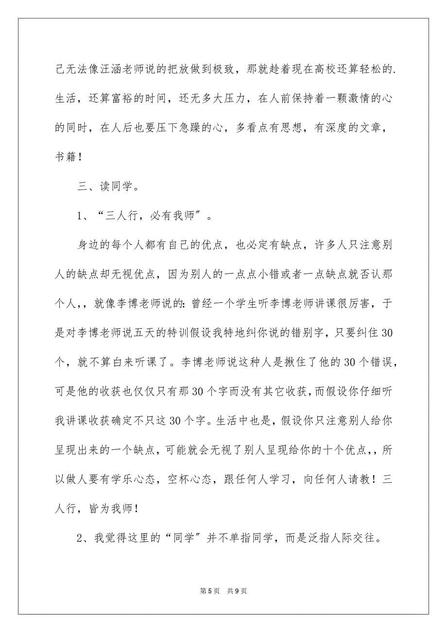 2023年《读大学究竟读什么》读后感.docx_第5页