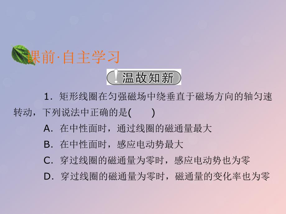 2019-2020学年高中物理 第2章 交变电流 第2节 交变电流的描述课件 粤教版选修3-2_第2页