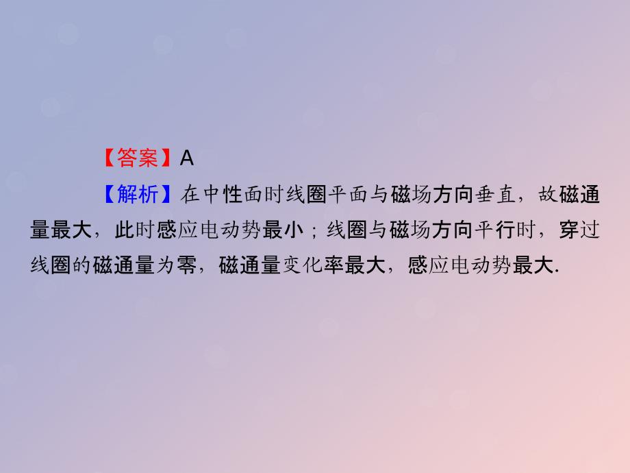 2019-2020学年高中物理 第2章 交变电流 第2节 交变电流的描述课件 粤教版选修3-2_第3页