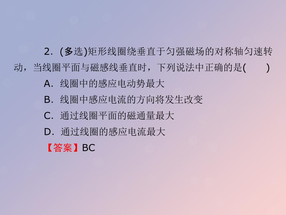 2019-2020学年高中物理 第2章 交变电流 第2节 交变电流的描述课件 粤教版选修3-2_第4页