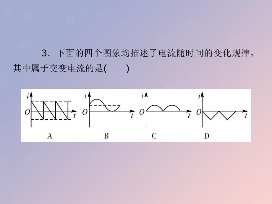 2019-2020学年高中物理 第2章 交变电流 第2节 交变电流的描述课件 粤教版选修3-2_第5页