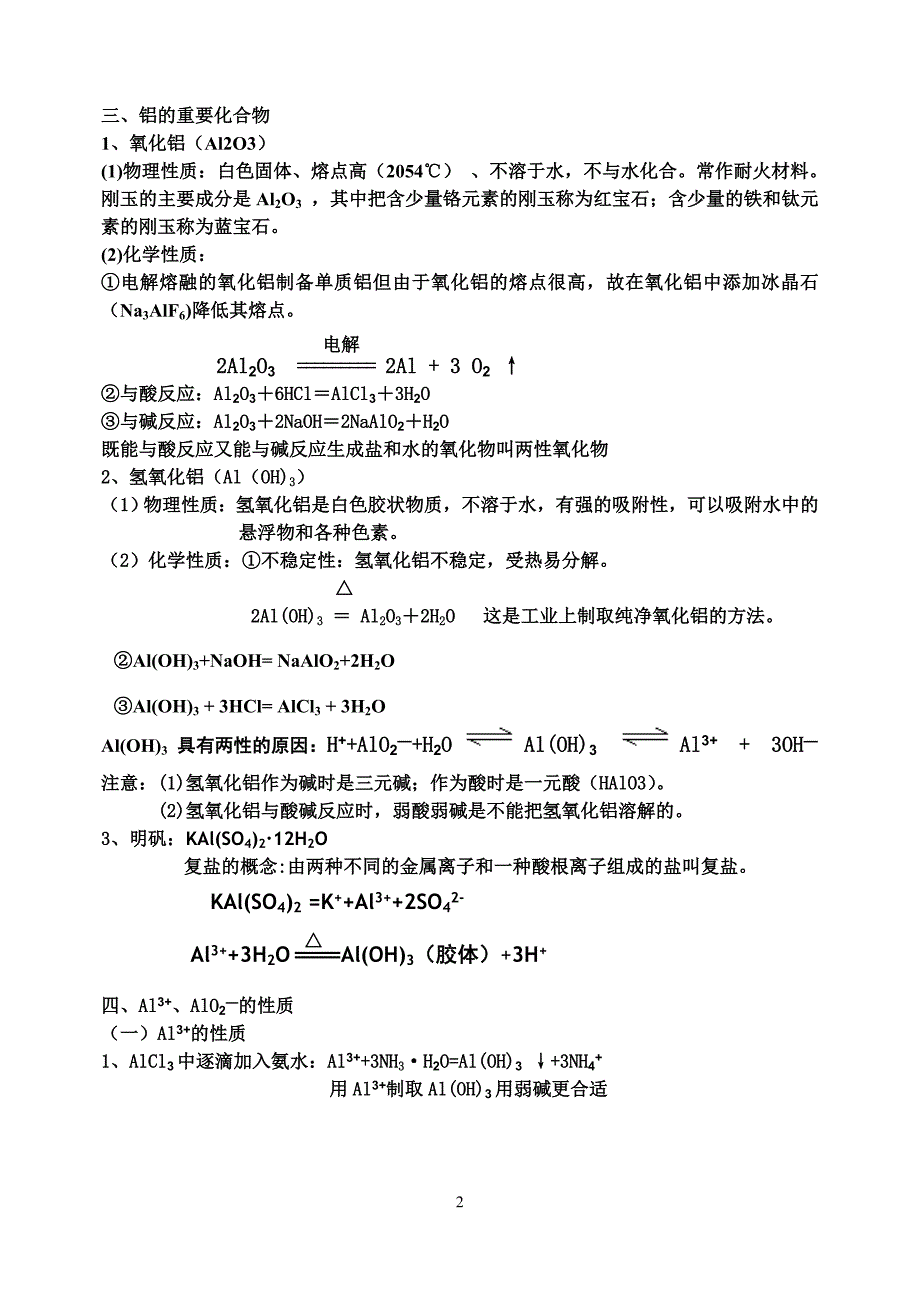 铝及其化合物知识点.doc_第2页