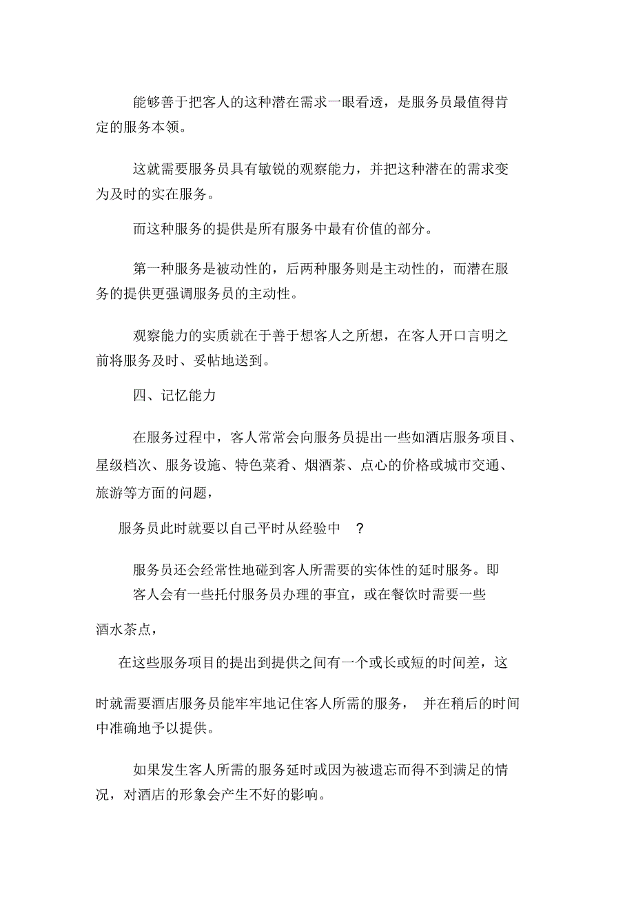 2020年餐饮月工作总结写_第3页