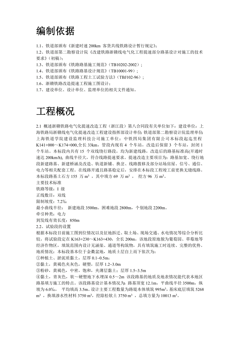 高速铁路路基填筑试验段施工方案典尚设计_第2页