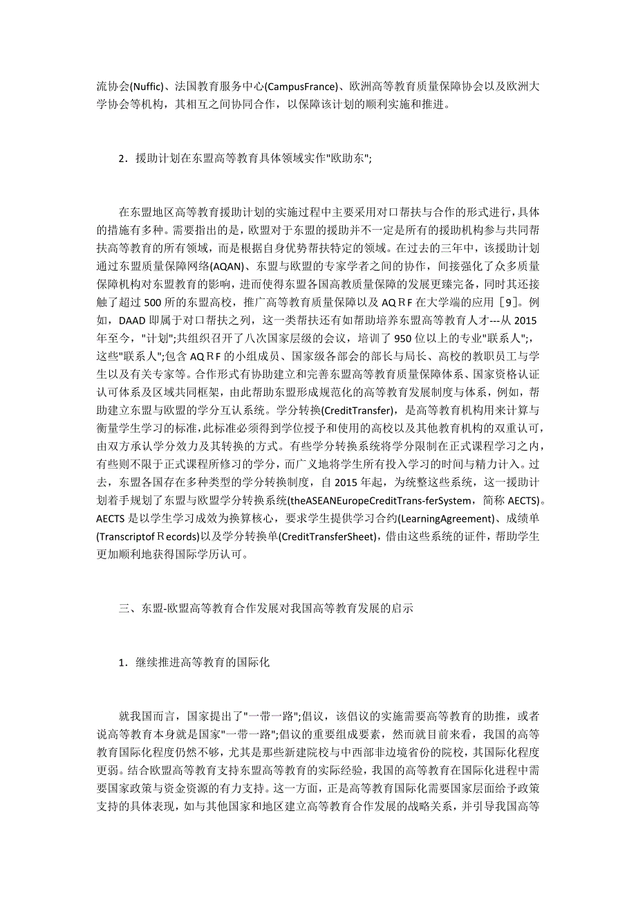 区域合作视野下高等教育发展研究_第3页