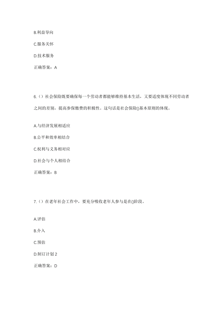 2023年山东省威海市荣成市上庄镇槐树底下村社区工作人员考试模拟题及答案_第3页