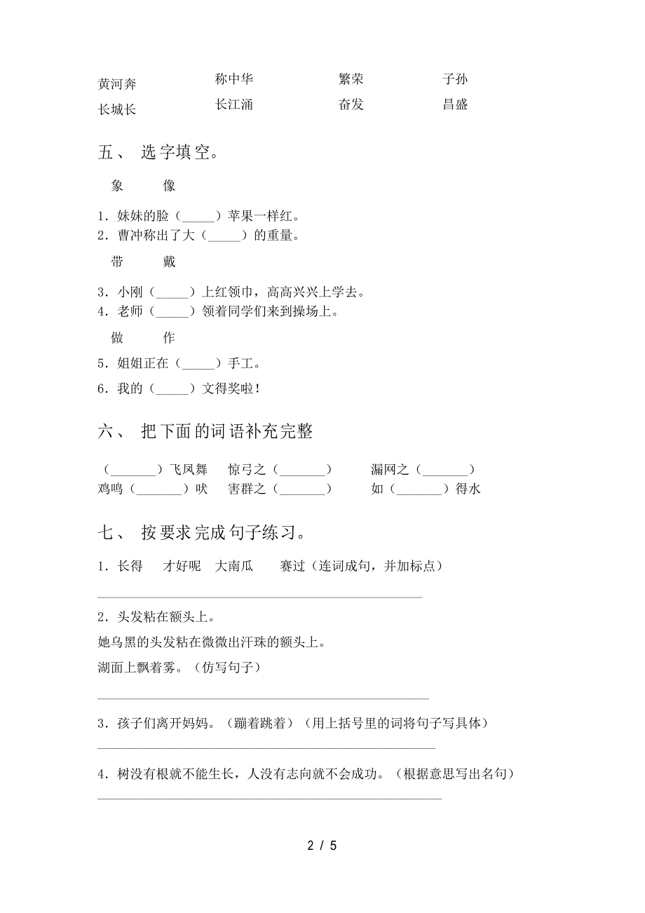 2021年部编版二年级语文上册期末考试卷_第2页