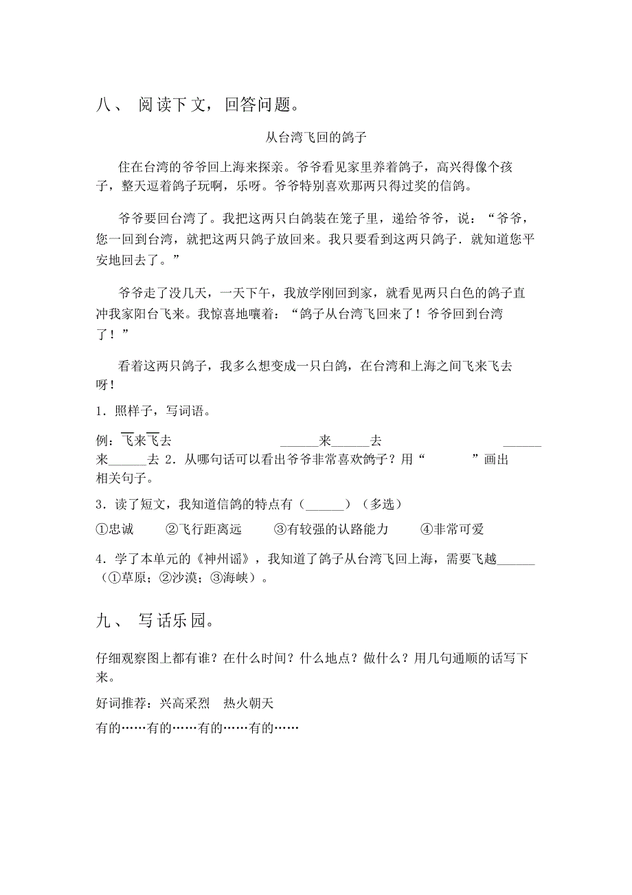 2021年部编版二年级语文上册期末考试卷_第3页