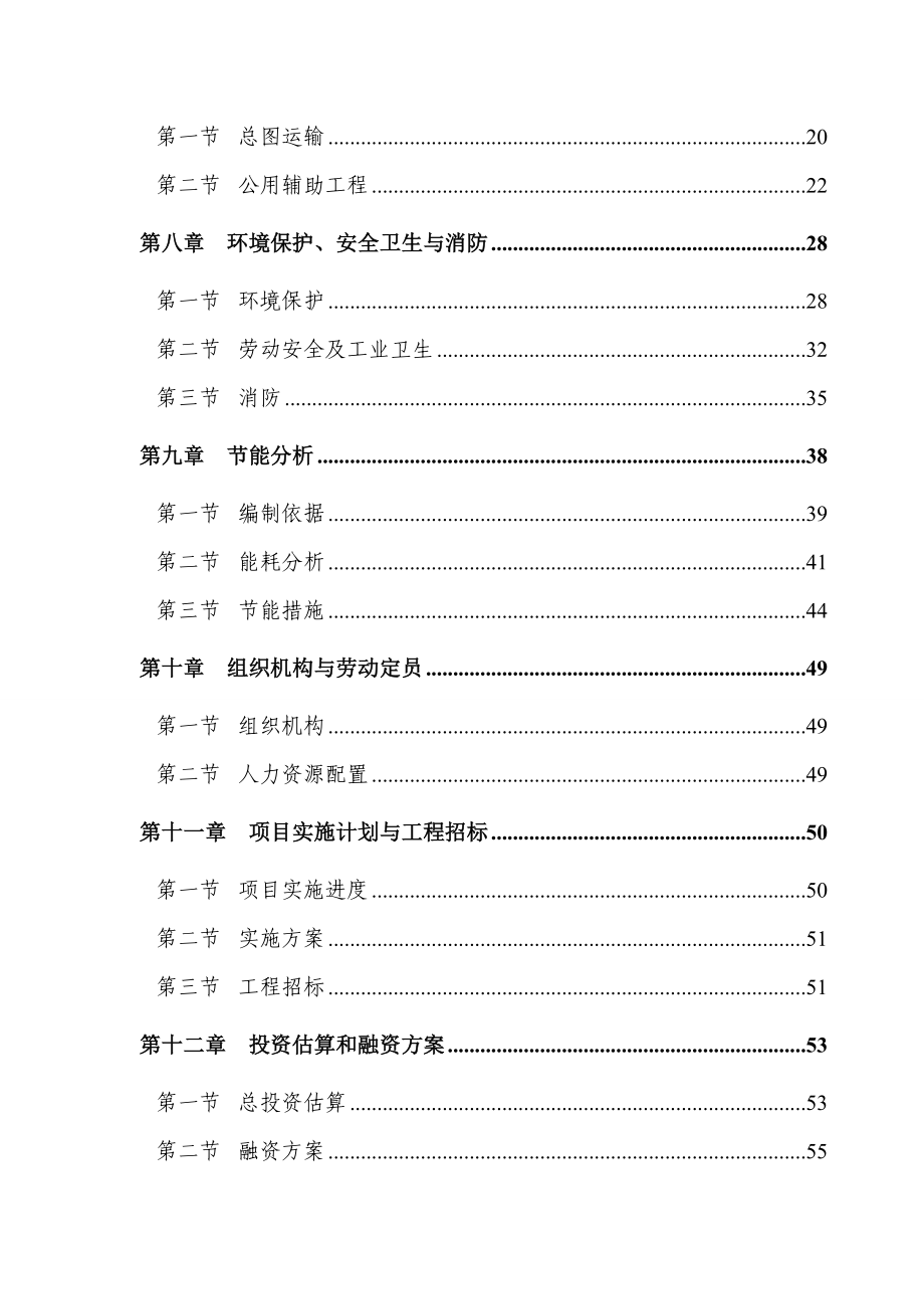 某某塑业公司年产10000吨塑料包装材料可行性策划书.doc_第3页