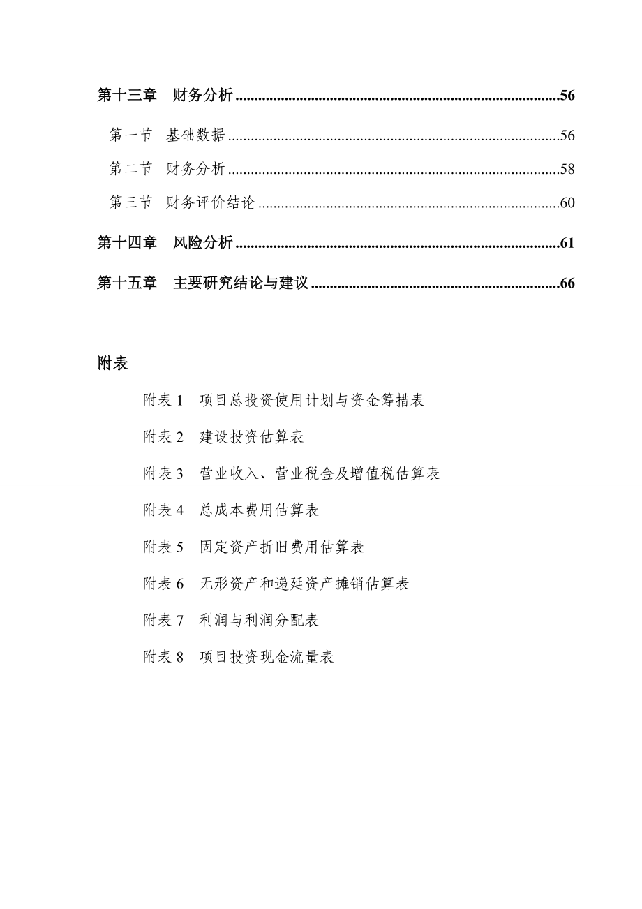 某某塑业公司年产10000吨塑料包装材料可行性策划书.doc_第4页