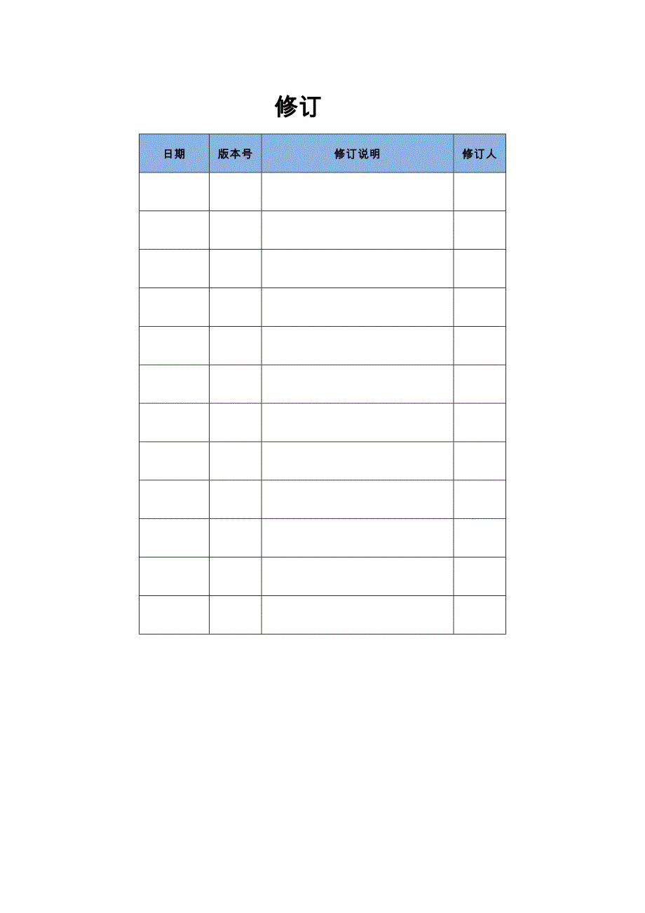 智能化运维管理系统需求规格说明书_第3页