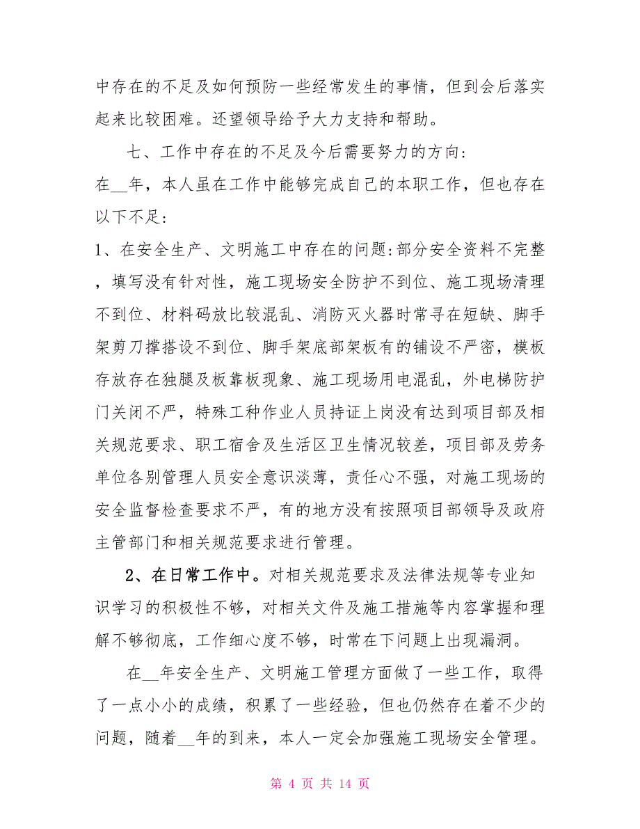 2021年安全员月度个人工作总结_第4页