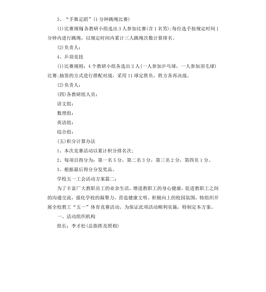 学校五一工会活动方案3篇_第2页