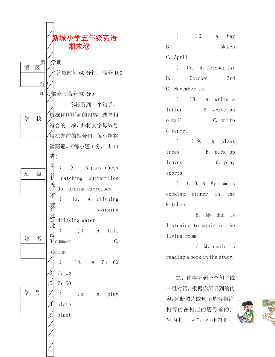 小学英语五年级下册英语期末测试题（通用）_第1页