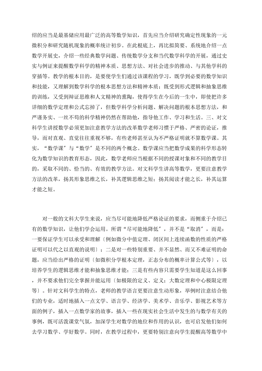 浅谈高校文科高等数学教学_第2页