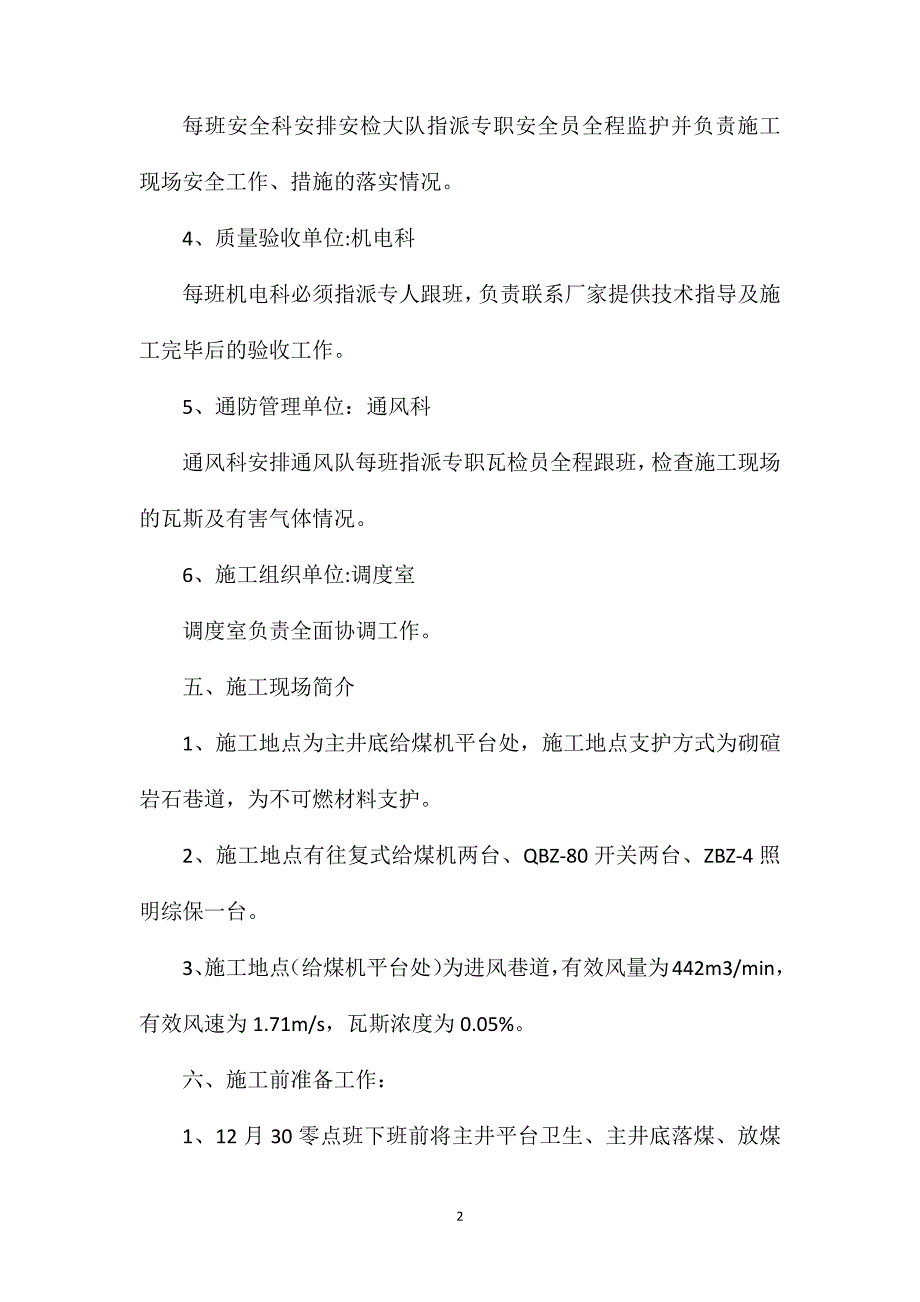 主井底电氧焊安全措施_第2页